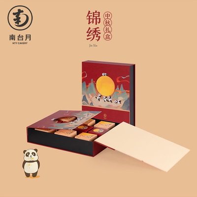 2021年南台月中秋月饼—锦绣礼盒